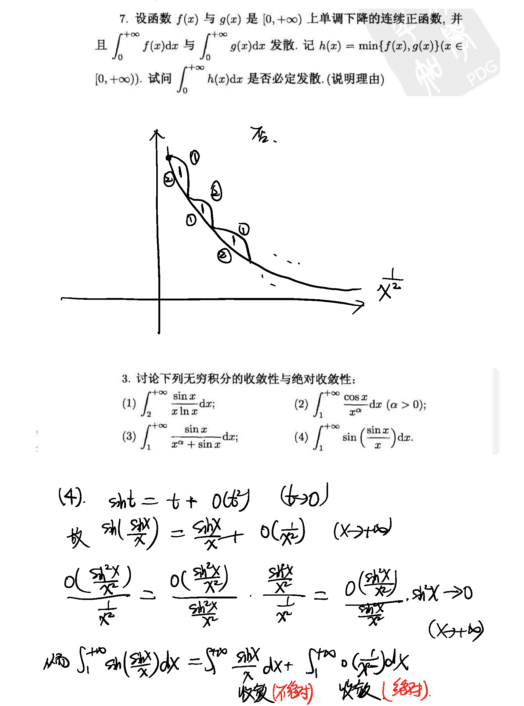 2019年3月20日 定积分综合及广义积分初步_页面_6